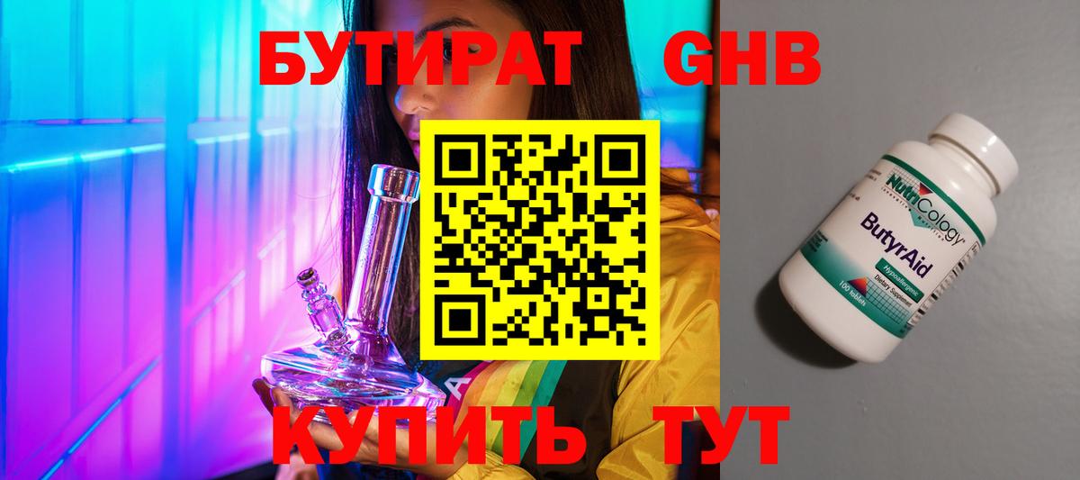 Бутират  Вход с VPN  Городец  Бутират оксибутират 