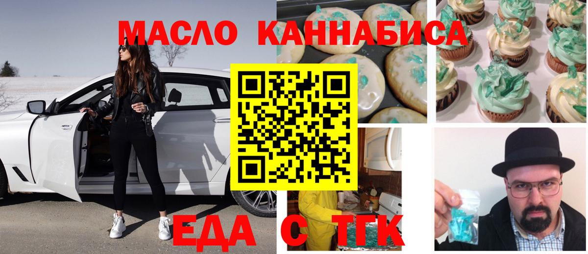 Еда ТГК марихуана Городец