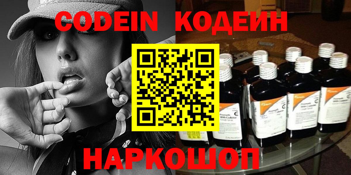 Codein напиток Lean (лин)  Codein напиток Lean (лин)  Городец  Вход с VPN 