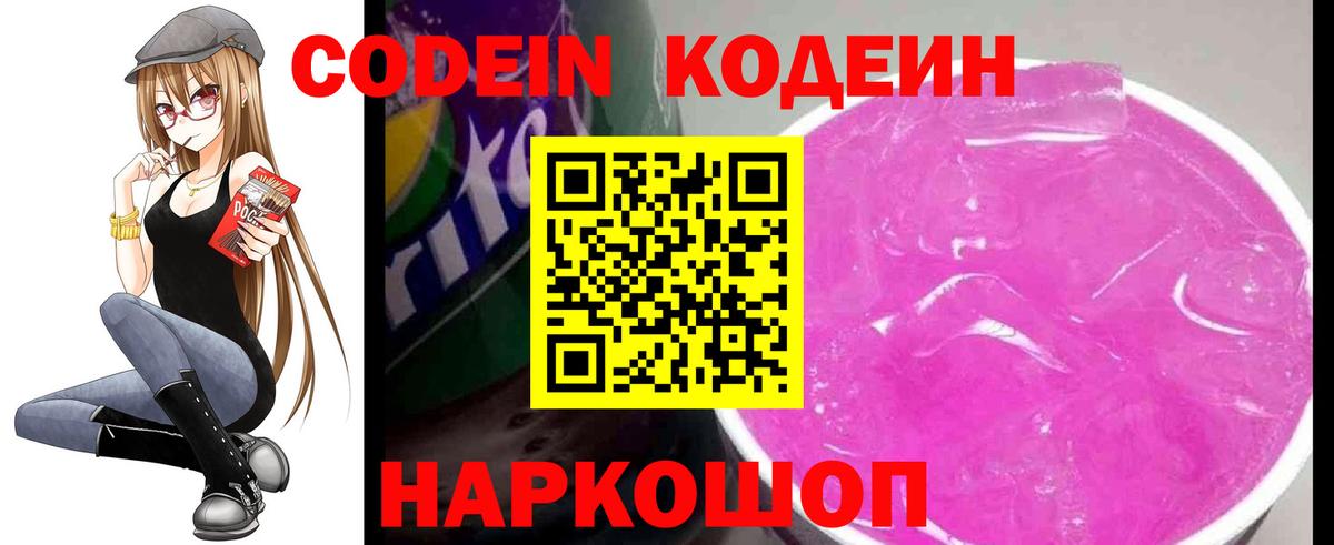 Codein Purple Drank Городец