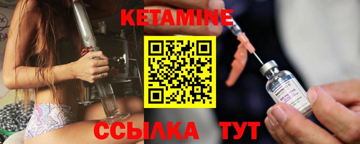 КЕТАМИН VHQ  Вход с VPN  Городец 