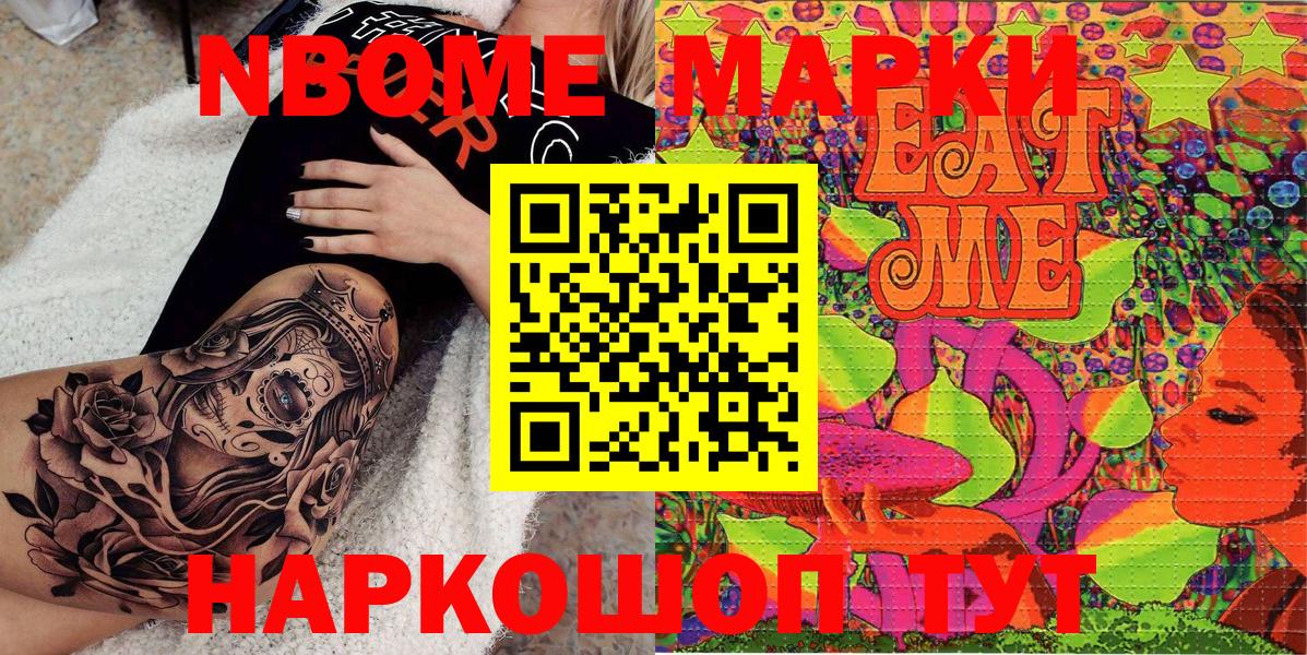 Марки 25I-NBOMe 1,8мг Городец