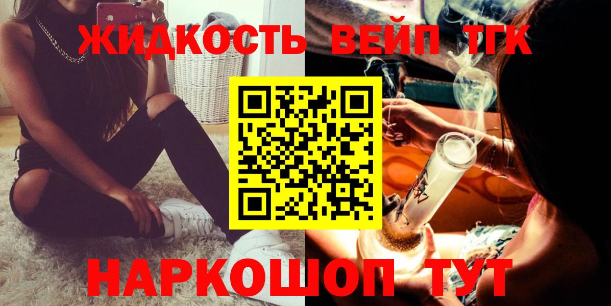 ТГК жижа Городец